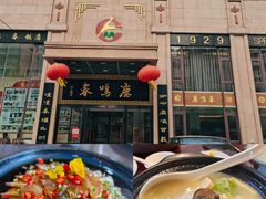 -鹿鸣春饭店(总店)