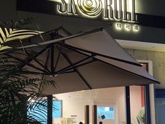 -SKROLL卡特司库·蛋糕定制·生吐司·司康(古北程家桥店)