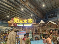 -长白山万达水乐园