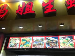 门面-冯姐生蚝(迎宾广场店)