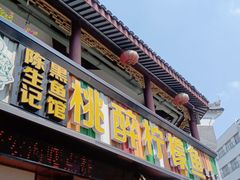 门面-陈生记黑鱼馆·20年活鱼现杀(宁波鼓楼店)