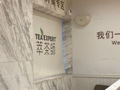 -萃茶师(琅西店)