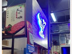 -万祥牛肉火锅(金龙店)