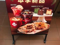 -Tims天好咖啡(河西万象城店)