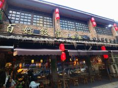 -打酱油·非遗淮扬菜(瘦西湖梅岭店)