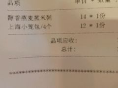 账单-嘉和一品粥(马家堡店)