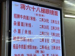 -蒋六十八梯眼镜面(渝中店)
