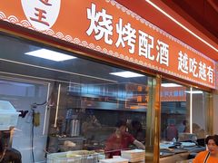 -王钵宴遇王龙虾烧烤旗舰店(中山北路店)