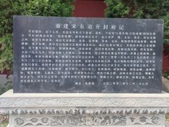 -开封府