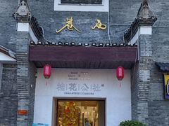 -东西巷