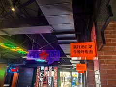 -向外鱼乐·土菜·虹鳟鱼