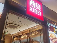 -西贝(南开大悦城店)