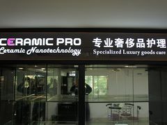 -珠海尊车汇龙膜精英店