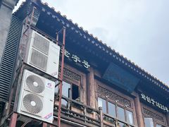 -庆云楼饭庄(什刹海店)
