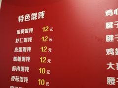 菜单-海平馄饨(逍遥二路店)