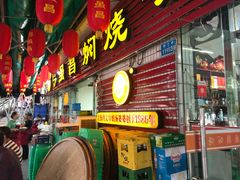 门面-弓虽昌焖烧鸡(大竹林店)
