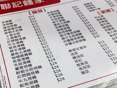 -联记面家(新马路店)