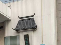 -刀板香·安徽菜(国购IFC店)