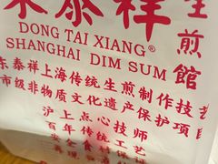 -东泰祥生煎馆(重庆北路店)