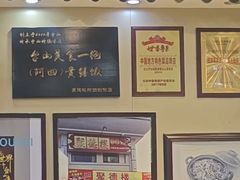 -台山美食一绝阿四台山黄鳝饭(阿四创作店)