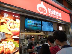 门面-咕噜咕噜·章鱼小丸子(广州荔湾领展广场店)
