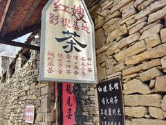 -红嫂家乡旅游区