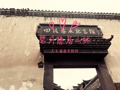 -四渡赤水纪念馆