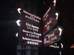 -圣淘沙名胜世界