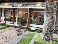 -狮王府淮扬菜(老门东店)