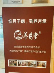 -养月堂中医养生月子会所(中心妇产店)