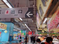-大润发(芜湖店)