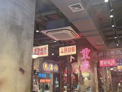 -萍姐火锅·公路夜市(南京新街口店)