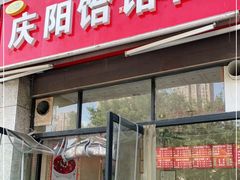 门面-庆阳饸饹面