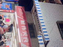 -雄伟美食(高沙中街店)