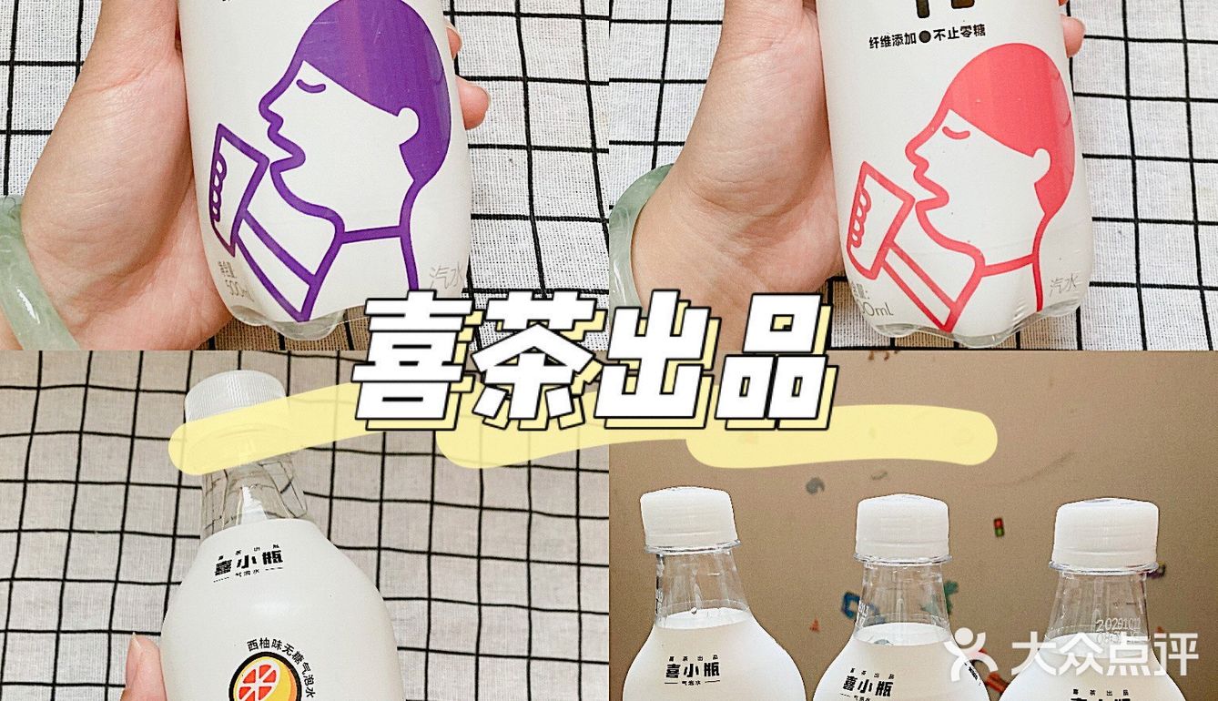喜茶出品|快来康康这款气泡水
