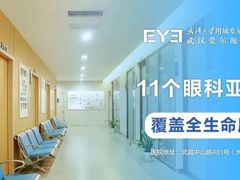 -武汉大学附属爱尔眼科医院(湖北总院)