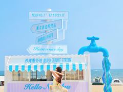 -南戴河国际娱乐中心