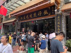 -红星光发煲仔饭(文海店)