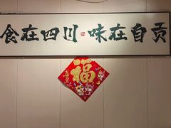 -叁煨蹄花·下饭盐帮菜(人民广场店)