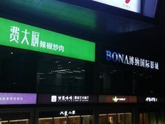 -皇庭广场(福华三路店)