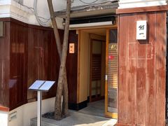 门面-鮨一日本料理旗舰店(总店)
