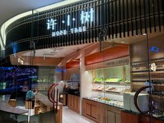 -许小树(国贸商城店)