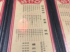 菜单-好介口深夜酒馆(梅江店)