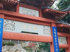 -乌山风景区