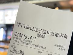 -津门张记包子铺(华昌道店)