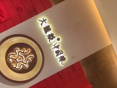 -大龙燚火锅(太古里店)
