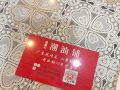 -潮汕铺老店(甜水井店)