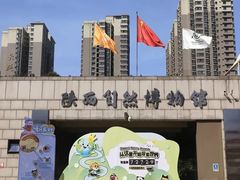 -陕西自然博物馆