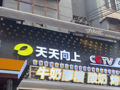 -有奴思烤肉·清真(正宁路店)