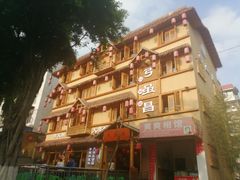 -弓虽昌焖烧鸡(大竹林店)